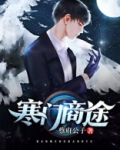 寒门商途免费阅读笔趣阁