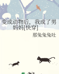 我变成了动物漫画