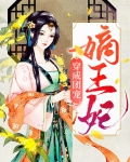 穿成团宠嫡王妃免费阅读