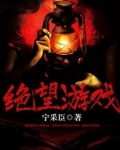 绝望游戏漫画