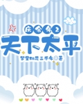 庆余年2天下太平下载