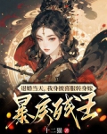 重生退婚当天