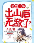 签到十年后开始无敌