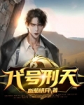 刑天 03