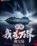 我在万界卖