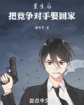 重生后把竞争对手娶回家
