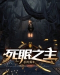 彼岸之主