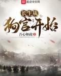长生从狗官开始 epub