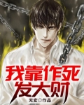 我靠作死攻略反派穿书