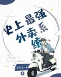 史上最强外卖系统