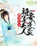 穿成猎户妻，发家从云南白药开始