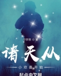 诸天从小欢喜开始起点