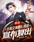娱乐我在前女友婚礼现场宣布复出林晴依