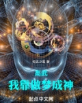 高武我靠做梦成神免费