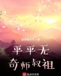 平平无奇师弟