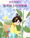 炮灰离婚了