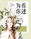 为你着迷泰剧泰剧在线观看完整版高清