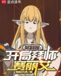 芙莉莲开局拜师赛丽艾