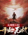 类似从观想太阳开始无敌