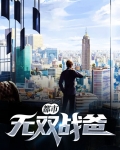 无双战皇纵横都市