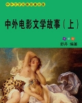 中外电影史知识点导图