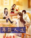 人生再闪亮