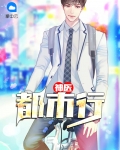 神医都市行全文免费