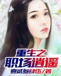 重生之傲天逍遥