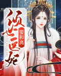 倾世医妃要和离