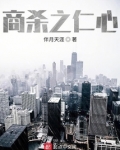 商者仁心