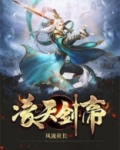凌天剑帝 林澈