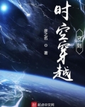 时空穿越守则百科