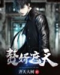 遮天之无上赘婿