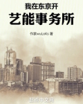 我在东京当艺术家
