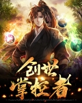 创世掌控者