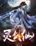 都市灵剑仙有几个女主