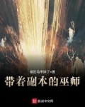 完美国际巫师副本有啥用