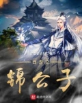 西游之鱼