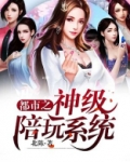都市之之陪玩男神
