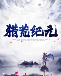 荒蛮纪元
