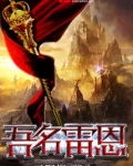 吾名雷恩笔趣阁