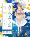 你似星夜满分甜免费阅读无广告
