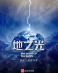 地之光亚军汪国金