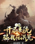 三国开局忽悠