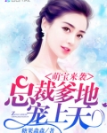 萌宝来袭,总裁爹地霸气宠
