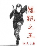 短跑之王百度云