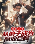 《重返八零》