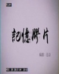 记忆胶片有什么用