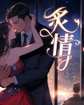 炙情歌曲
