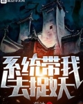 系统带我去捉妖 苑沐